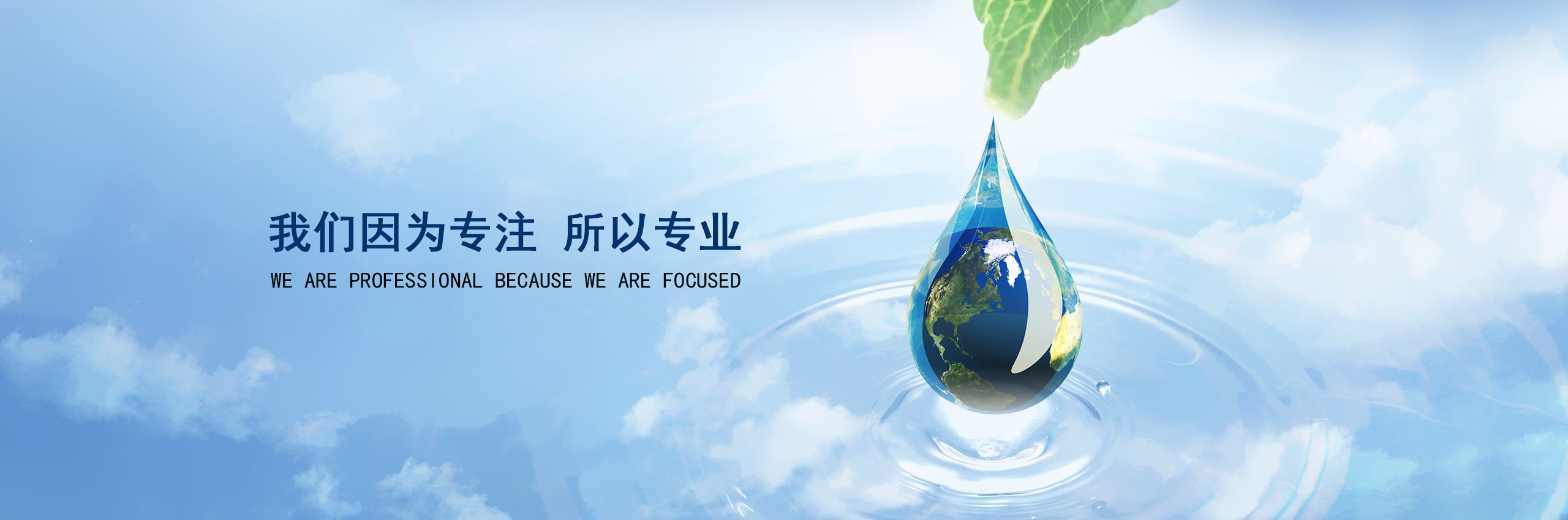 东正环保_banner一