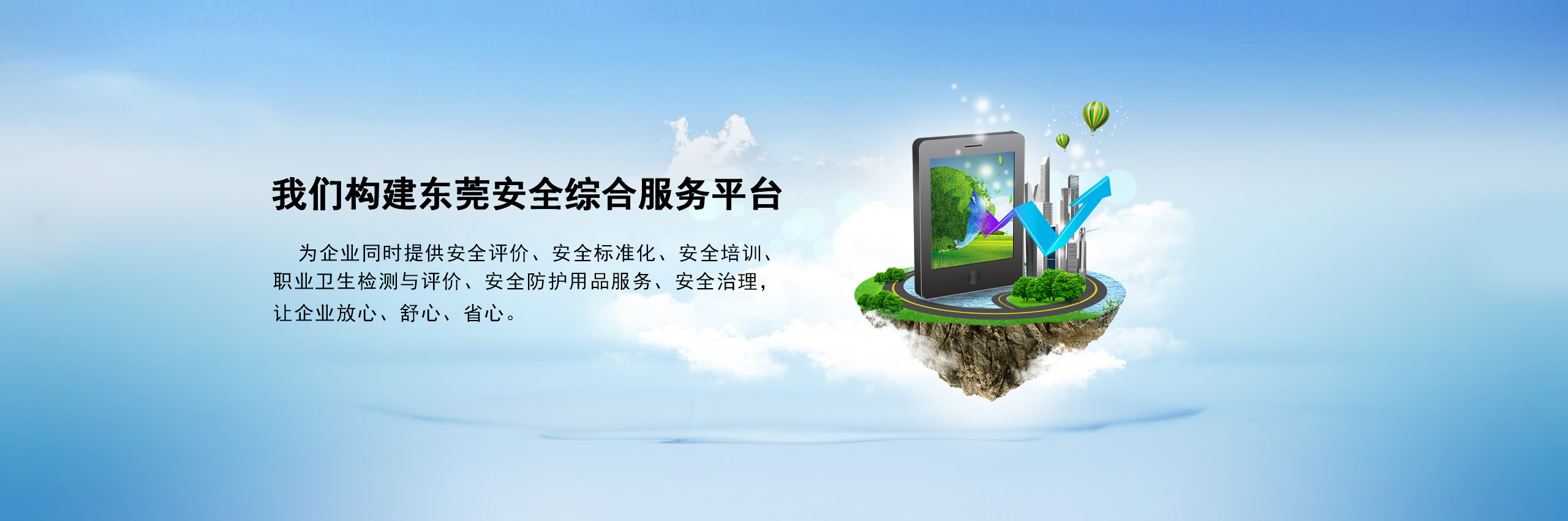 东正环保_banner二