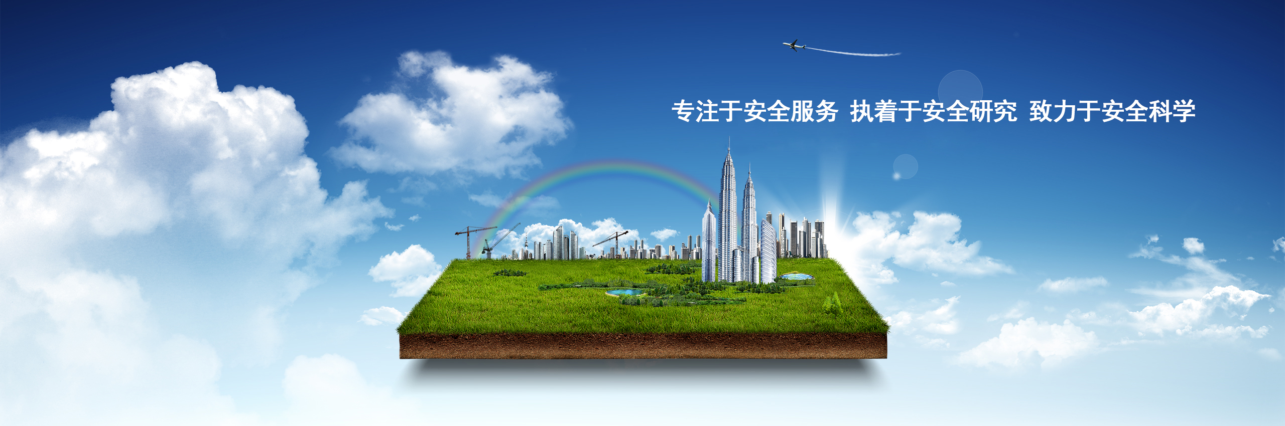 东正环保_banner三